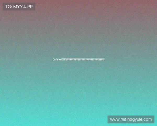 Dafabet888携手多家知名品牌推出多样化娱乐项目，满足不同用户的多元需求